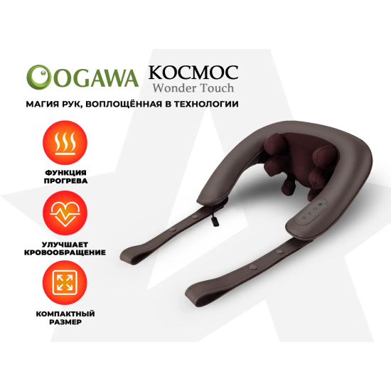 Массажер шеи и плеч OGAWA КОСМОС | WONDER TOUCH OL-0839A