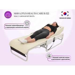 Массажная кровать MHS LOTUS HEALTHCARE R-522