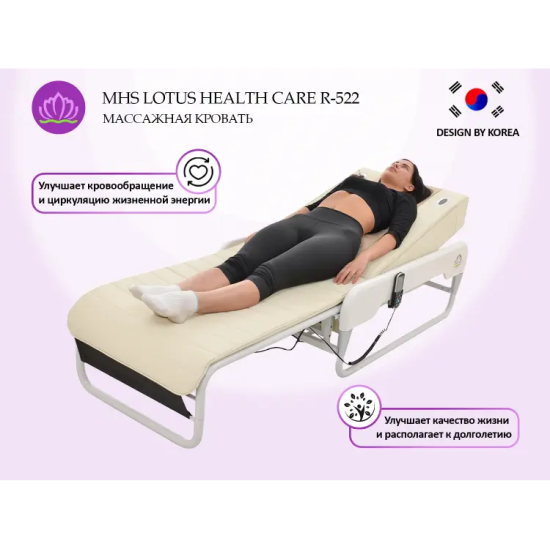 Массажная кровать MHS LOTUS HEALTHCARE R-522