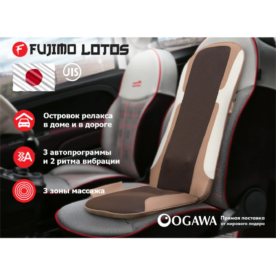 Массажная накидка FUJIMO LOTOS F177