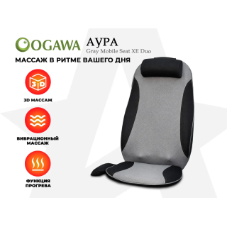 Массажная накидка OGAWA АУРА | MOBILE SEAT XE DUO