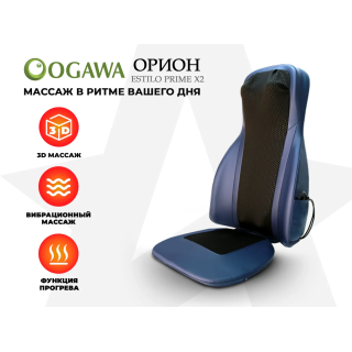 Массажная накидка OGAWA ОРИОН | ESTILO PRIME X2 OZ0979
