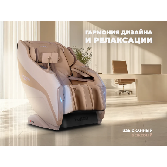 Массажное кресло FUJIMO 氣 HARMONY Duo Business Edition Бежевый