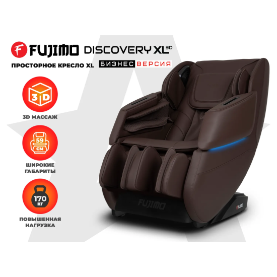 Массажное кресло FUJIMO 氣 DISCOVERY Business Edition Коричневый
