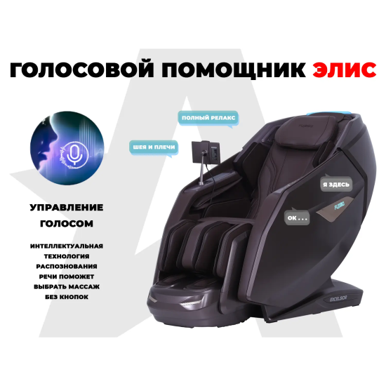 Массажное кресло FUJIMO EXCELSIOR Коричневый
