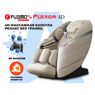 Массажное кресло FUJIMO 氣 FLEXOR 4D Beige