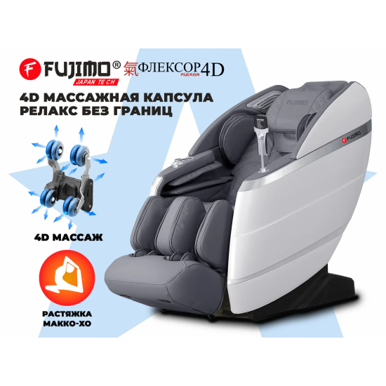 Массажное кресло FUJIMO 氣 FLEXOR 4D Grey