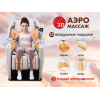 Массажное кресло FUJIMO 氣 FLEXOR 4D Business edition Beige