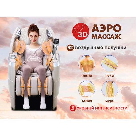 Массажное кресло FUJIMO 氣 FLEXOR 4D Business edition Beige