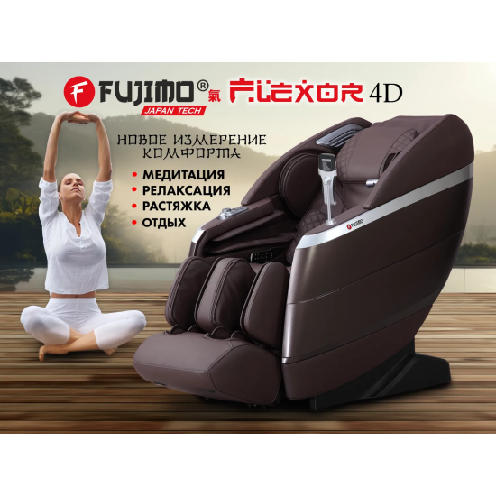Массажное кресло FUJIMO 氣 FLEXOR 4D Beige