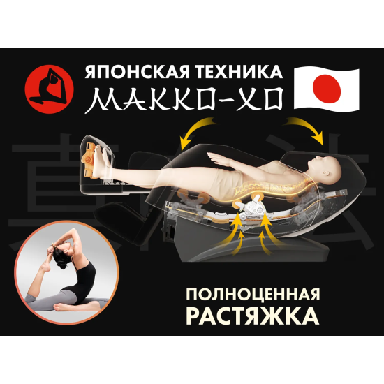 Массажное кресло FUJIMO 氣 FLEXOR 4D Beige