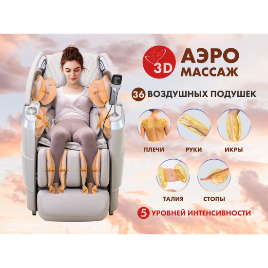 Массажное кресло FUJIMO 氣 FLEXOR 4D Beige