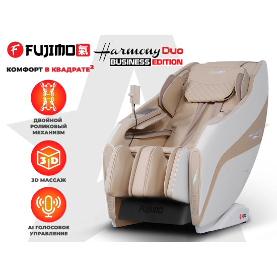 Массажное кресло FUJIMO 氣 HARMONY Duo Business Edition Бежевый
