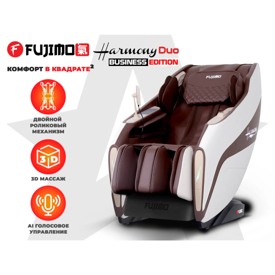 Массажное кресло FUJIMO 氣 HARMONY Duo Business Edition Коричневый