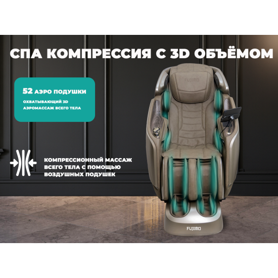 Массажное кресло FUJIMO МАСТЕР Ци Серо-бежевый