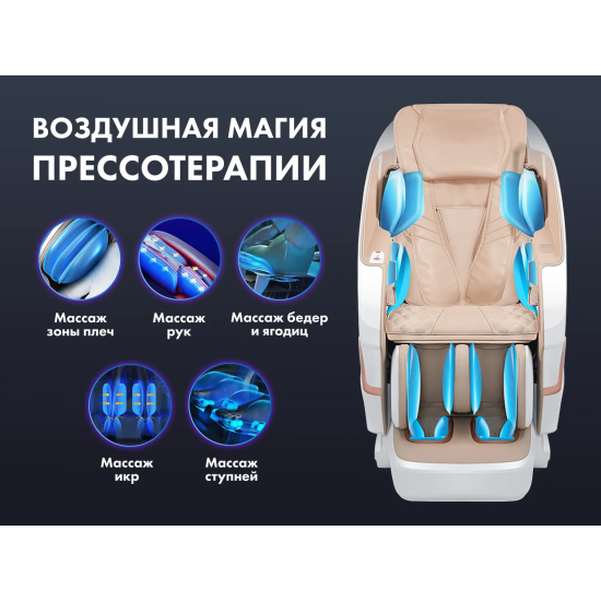 Массажное кресло FUJIMO PEGASUS PRO Шампань