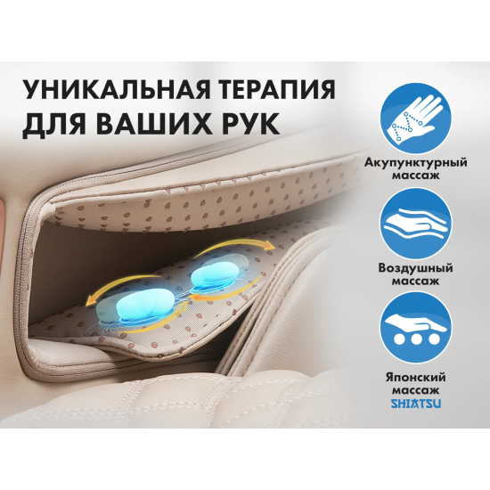 Массажное кресло FUJIMO PEGASUS PRO Шампань