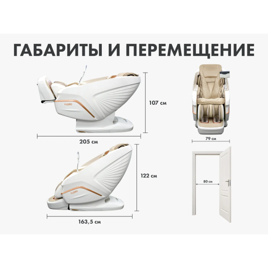Массажное кресло FUJIMO PEGASUS PRO Шампань