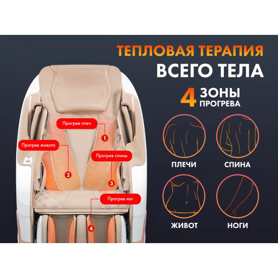 Массажное кресло FUJIMO PEGASUS PRO Шампань