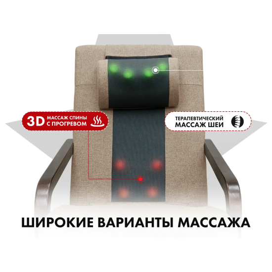 Массажное кресло-качалка FUJIMO SOHO NEXT Бежевый