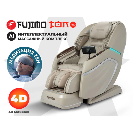 Массажное кресло FUJIMO TON PRO Имбирь