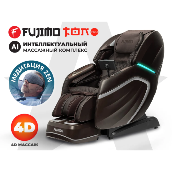 Массажное кресло FUJIMO TON PRO Шоколад