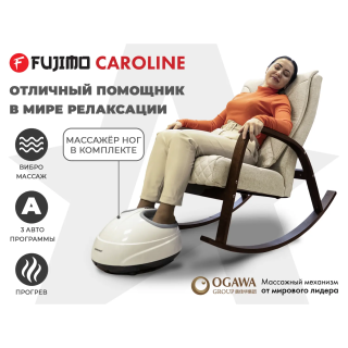 Массажное кресло-качалка FUJIMO CAROLINE Бежевый