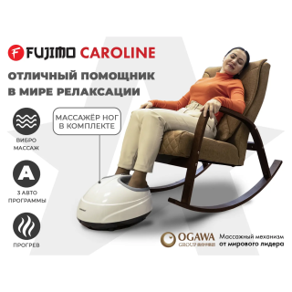 Массажное кресло-качалка FUJIMO CAROLINE Шоколад