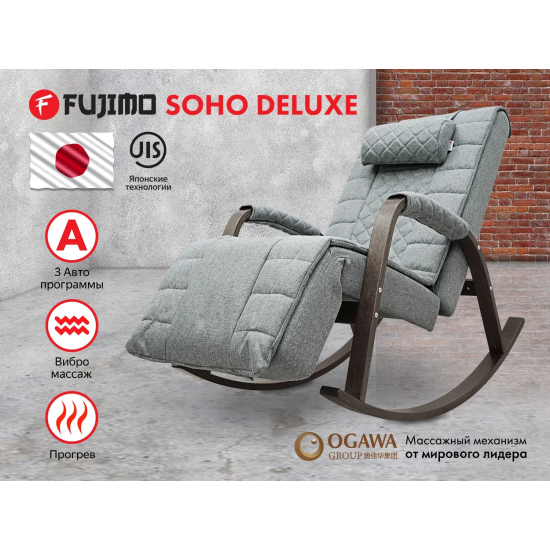 Массажное кресло-качалка FUJIMO SOHO DELUXE Серый