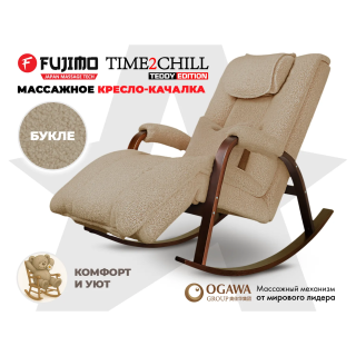 Массажное кресло-качалка FUJIMO Time2Chill TEDDY Бежевый