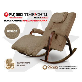 Массажное кресло-качалка FUJIMO Time2Chill TEDDY Коричневый