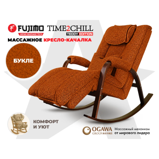 Массажное кресло-качалка FUJIMO Time2Chill TEDDY Терракот