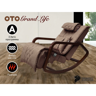 Массажное кресло-качалка OTO Grand Life Шоколад