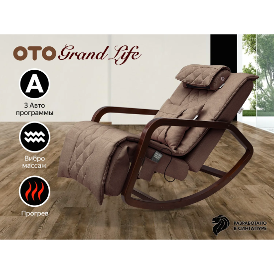 Массажное кресло-качалка OTO Grand Life Шоколад