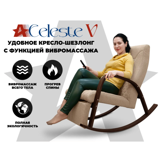 Массажное кресло-качалка RELAXASTAR CELESTE V Латте