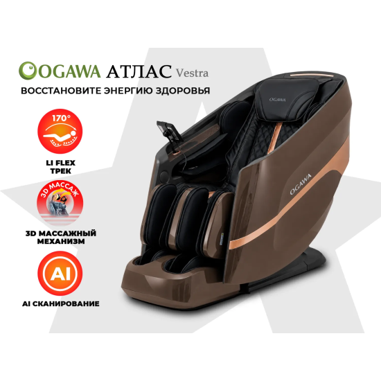 Массажное кресло OGAWA АТЛАС | VESTRA OG6230 Черный