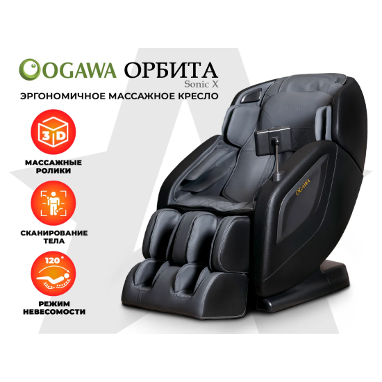 Массажное кресло OGAWA ОРБИТА | Sonic-X OG5572 Серое