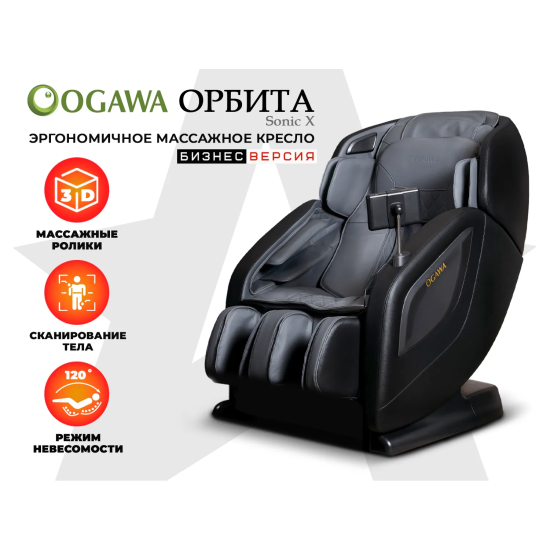 Массажное кресло OGAWA ОРБИТА | Sonic-X OG5572 Серое, бизнес версия
