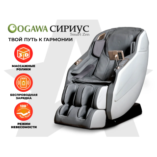 Массажное кресло OGAWA СИРИУС | Smart Zen OG6288 Серый