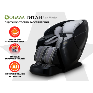 Массажное кресло OGAWA ТИТАН | LUX MASTER OG7353 Серый