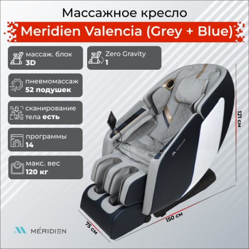 Массажное кресло Meridien Валенсия (Цвет: серый+ синий)