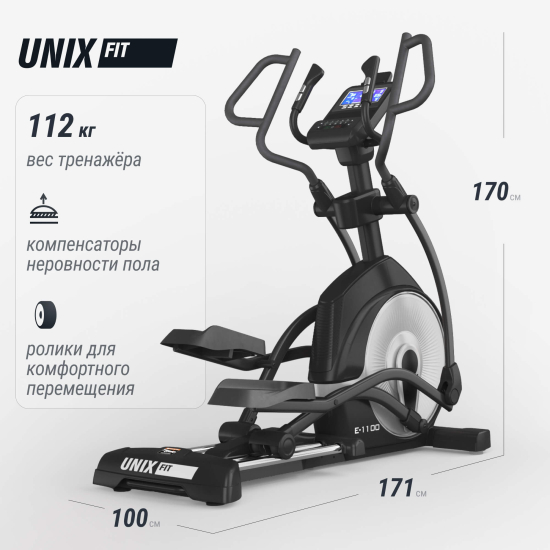 Эллиптический тренажер UNIX Fit E-1100 PRO (LED)