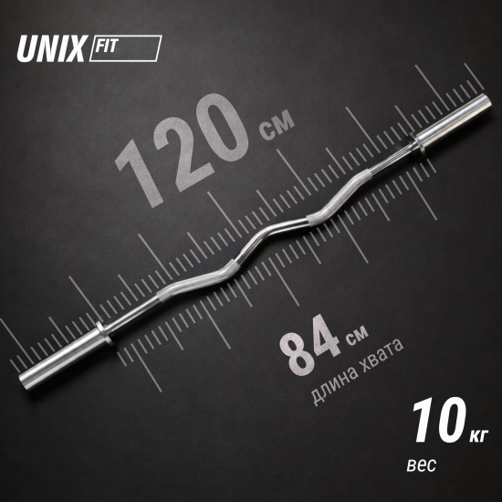 Гриф олимпийский UNIX Fit PRO 200 W-образный 120 см / 50 мм хромированный