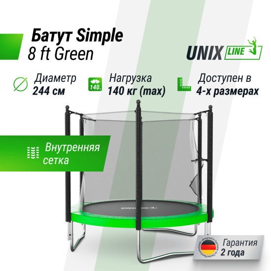 Батут UNIX Line Simple 8 ft (244 см) с внутренней защитной сеткой, зеленый