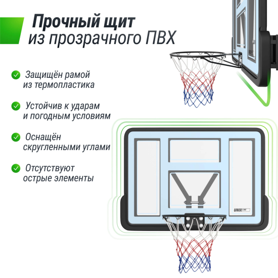 Баскетбольный щит UNIX Line B-Backboard-PVC 44"x30" (110 х 75 см) R45
