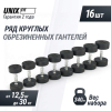 Ряд гантелей круглых UNIX Fit PRO обрезиненных от 12,5 до 30 кг