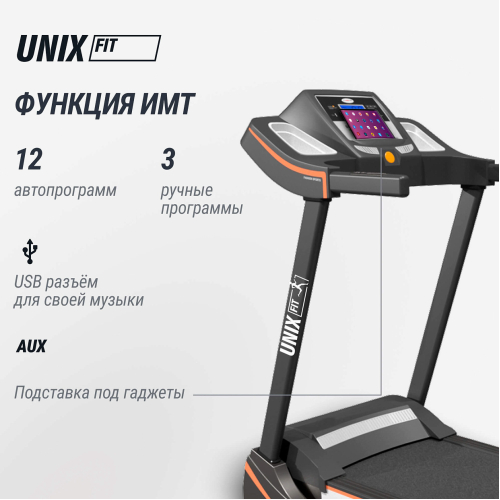 Беговая дорожка UNIX Fit MX-450V