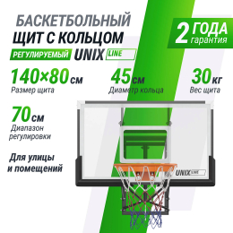 Баскетбольный щит регулируемый UNIX Line B-Backboard-PC 50"x32" R45