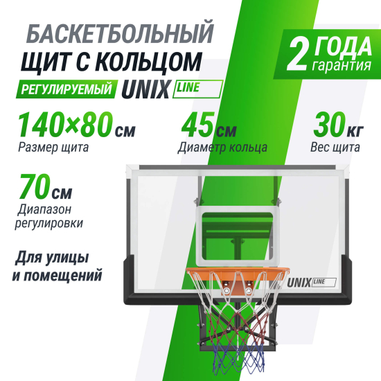 Баскетбольный щит регулируемый UNIX Line B-Backboard-PC 50"x32" (140 х 80 см) R45