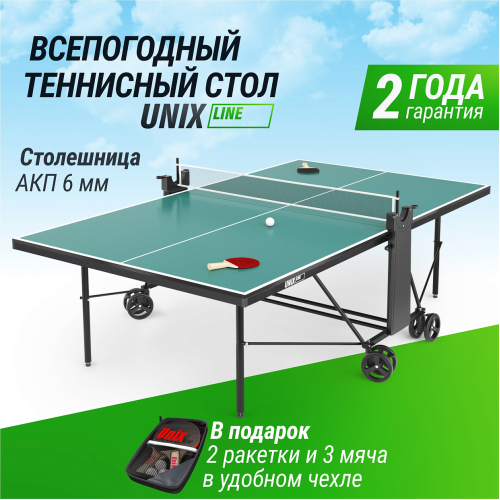 Всепогодный теннисный стол UNIX Line Compact Outdoor 6mm ACP  (Green)